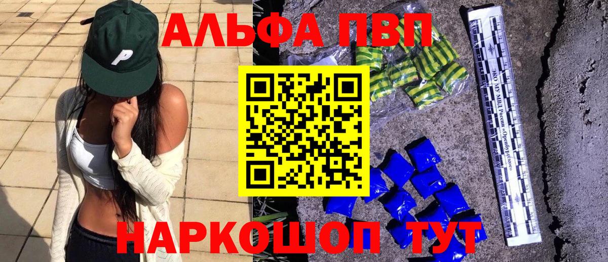 Alpha PVP мука Барнаул