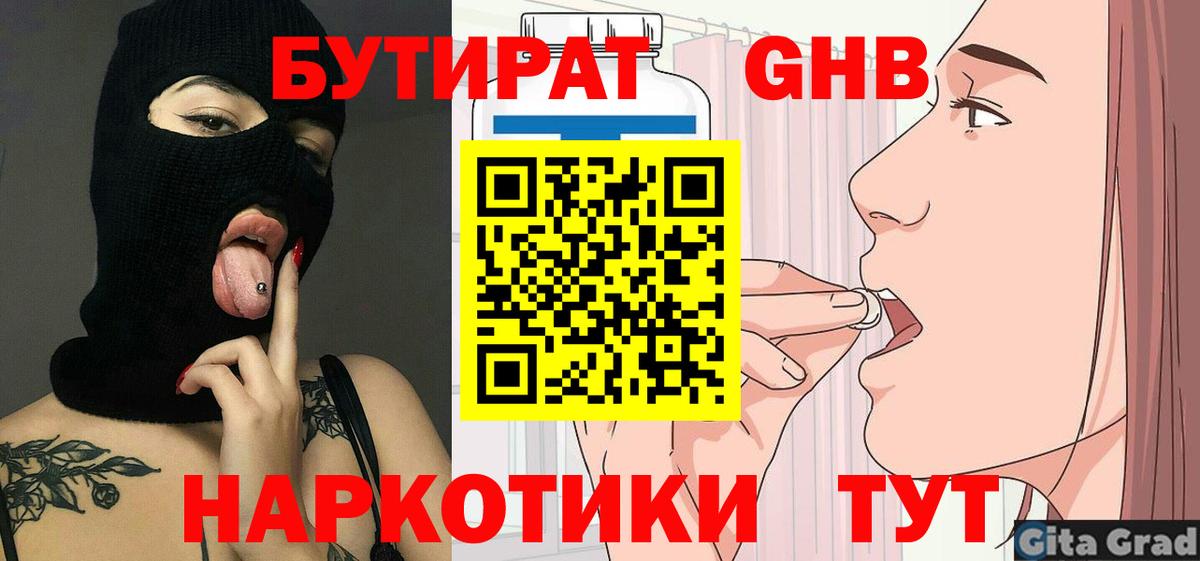 Бутират оксана  Вход с VPN  БУТИРАТ  Барнаул 