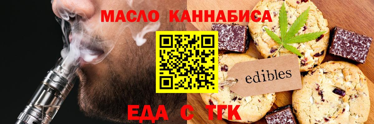 Барнаул  Печенье с ТГК марихуана  Вход с VPN 