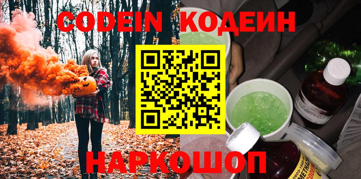 Барнаул  Кодеиновый сироп Lean напиток Lean (лин)  Вход с VPN 