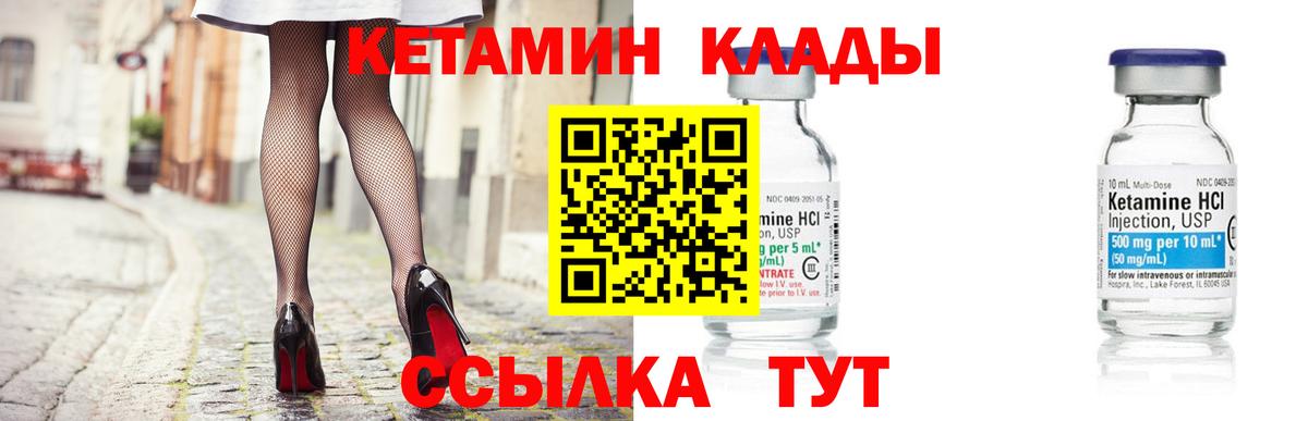 КЕТАМИН VHQ  Вход с VPN  Барнаул 