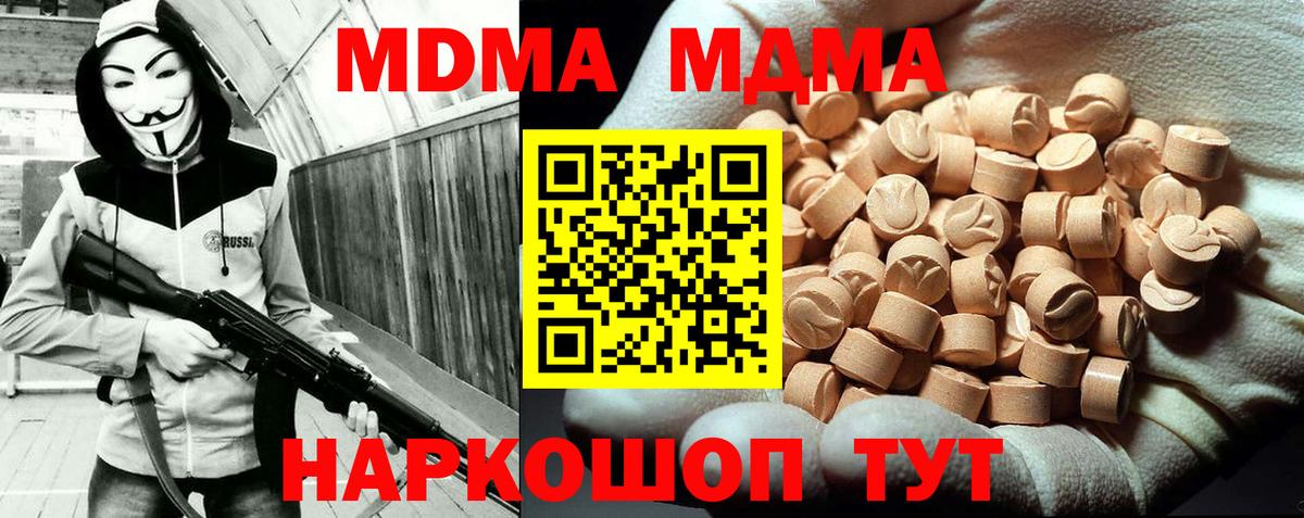 MDMA VHQ  Вход с VPN  Барнаул  MDMA Molly 