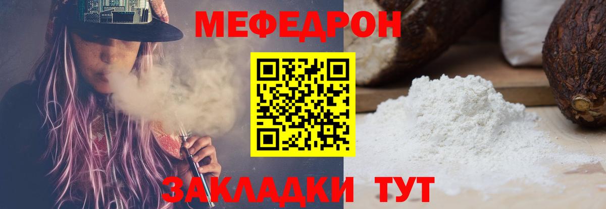 Мефедрон кристаллы Барнаул