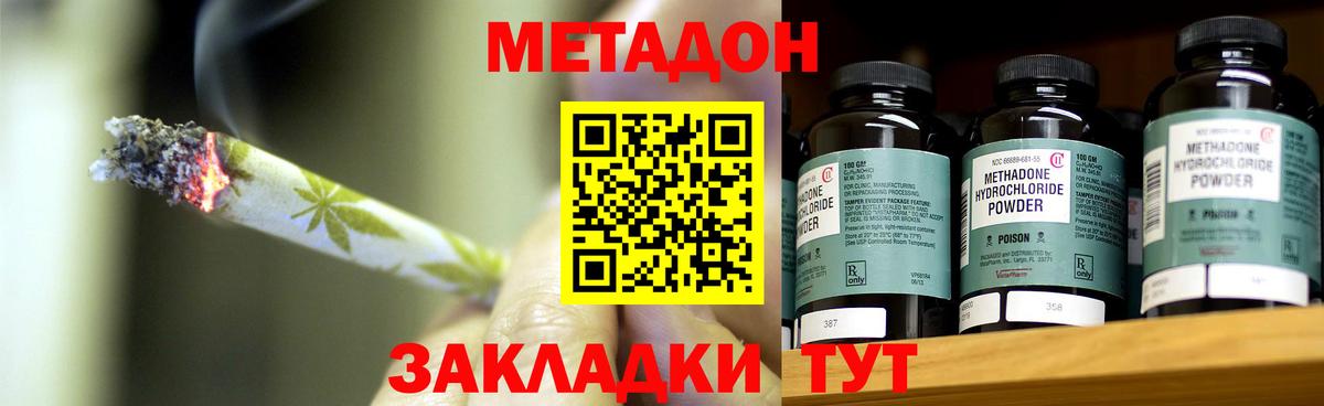 Барнаул  Метадон methadone  Вход с VPN  МЕТАДОН кристалл 